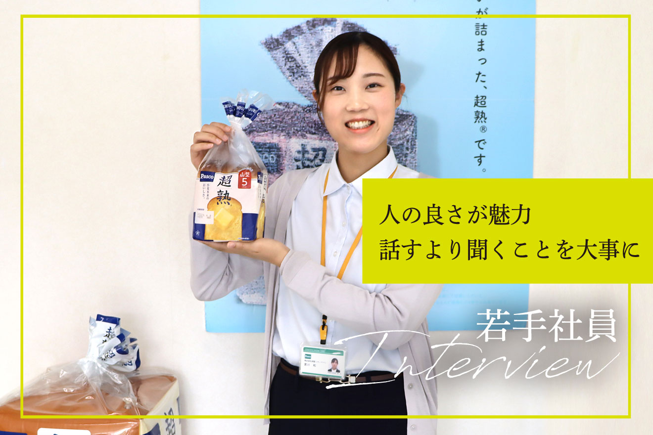 四国シキシマパン インタビュー vol.1