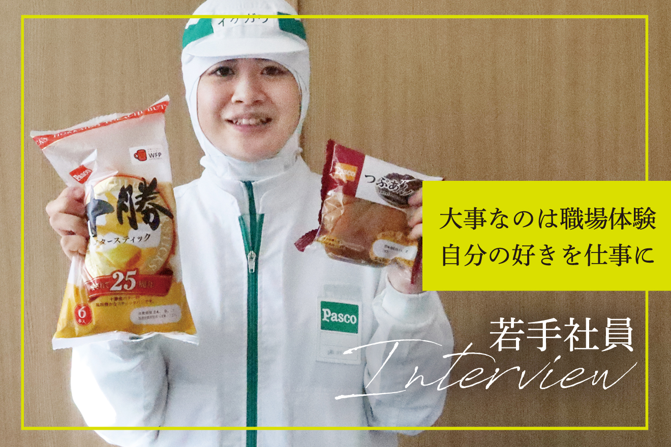 四国シキシマパン インタビュー vol.2